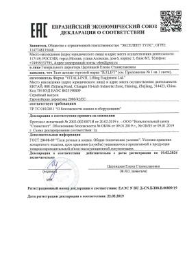 Сертификат на грузоподъемное оборудование (тали Jetlift)