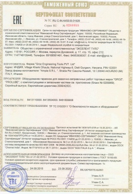 Сертификат на оборудование GROZ