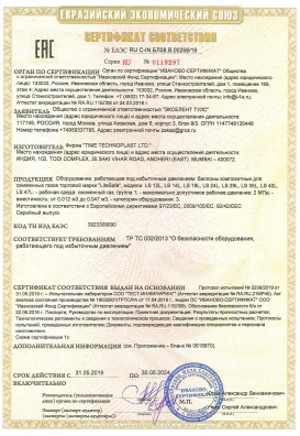 Сертификат на композитные газовые баллоны LiteSafe